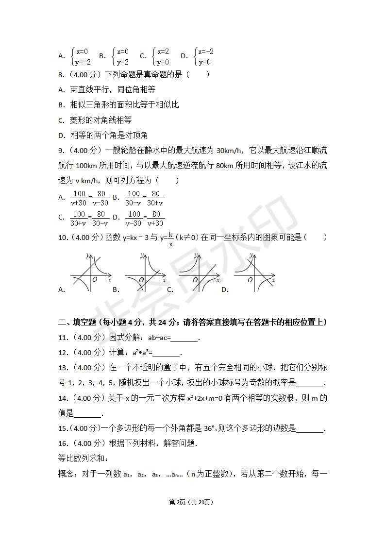 湖南省怀化市中考数学试卷(ZKSX0055)