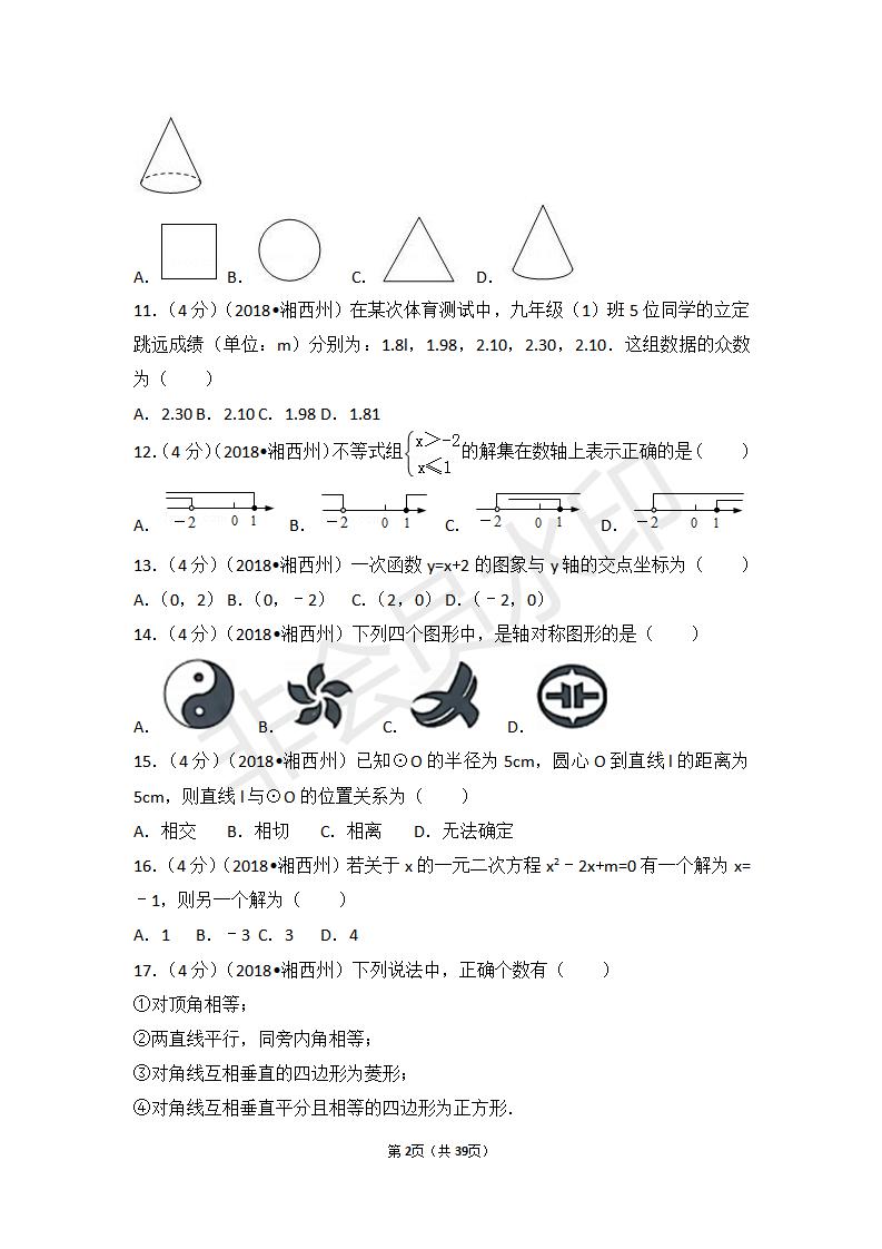 湖南省湘西州中考数学试卷(ZKSX0058)