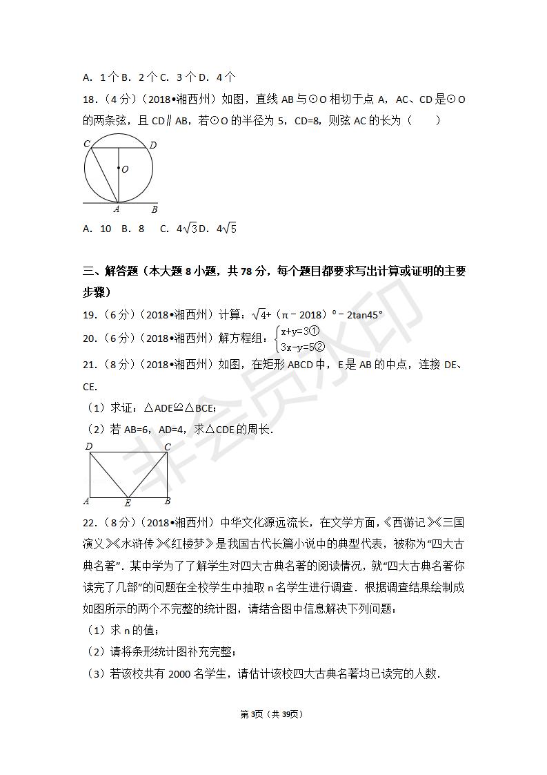 湖南省湘西州中考数学试卷(ZKSX0058)