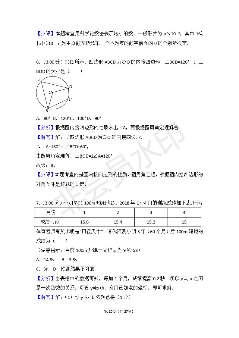 湖南省邵阳市中考数学试卷(ZKSX0056)