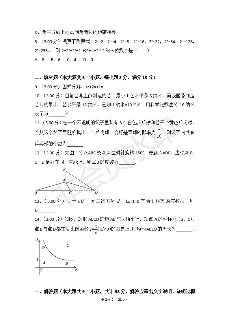 湖南省张家界市中考数学试卷(ZKSX0062)