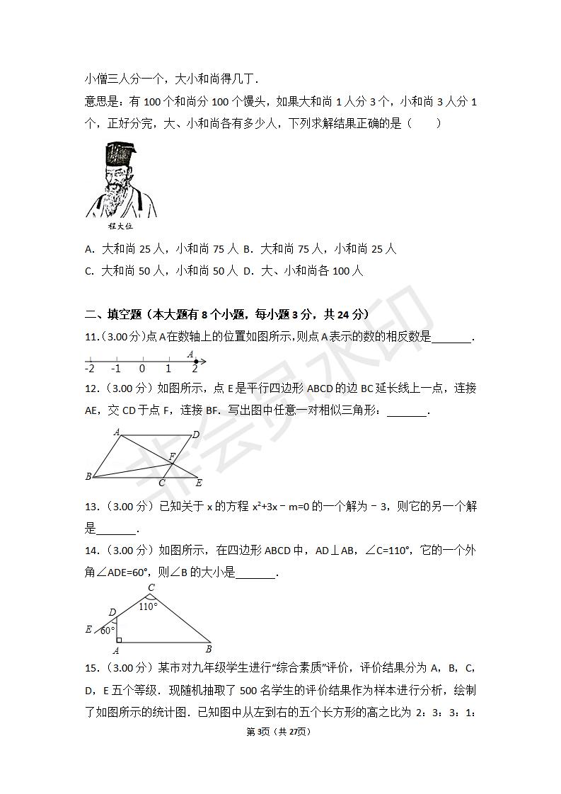 湖南省邵阳市中考数学试卷(ZKSX0056)