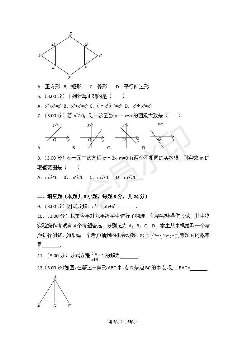 湖南省湘潭市中考数学试卷(ZKSX0057)