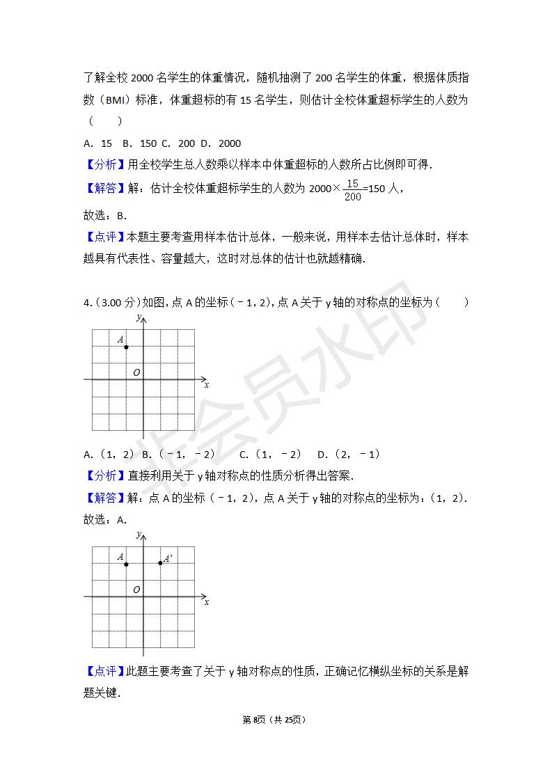 湖南省湘潭市中考数学试卷(ZKSX0057)