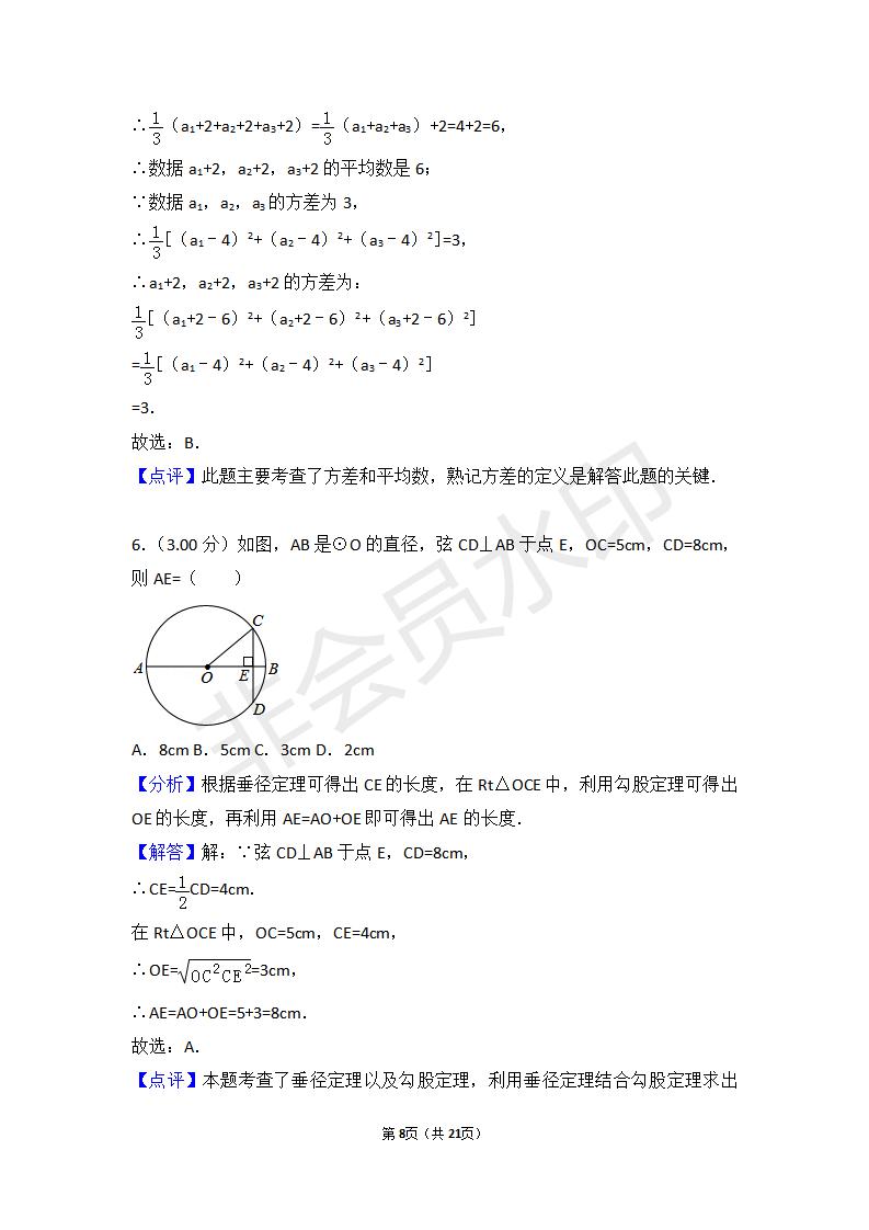 湖南省张家界市中考数学试卷(ZKSX0062)