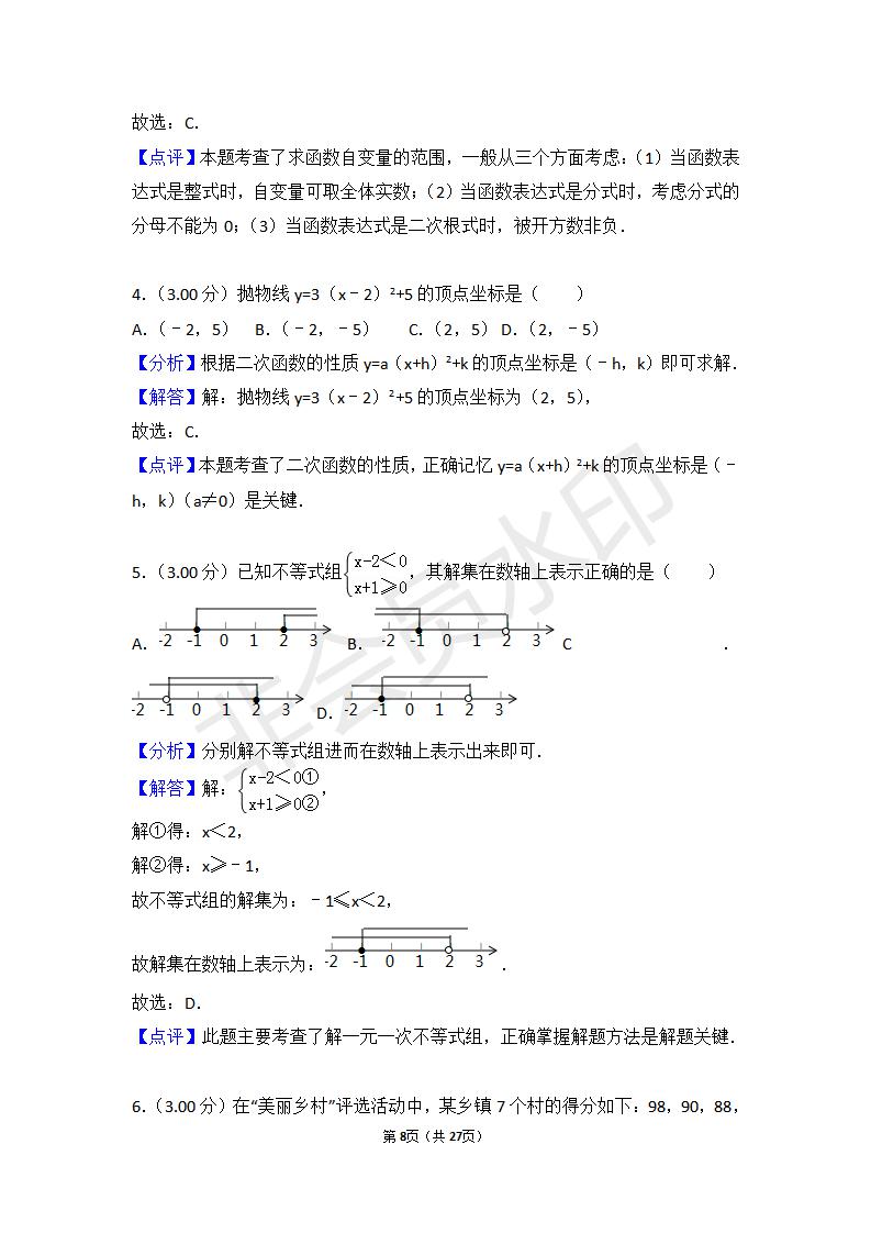 湖南省岳阳市中考数学试卷(ZKSX0061)