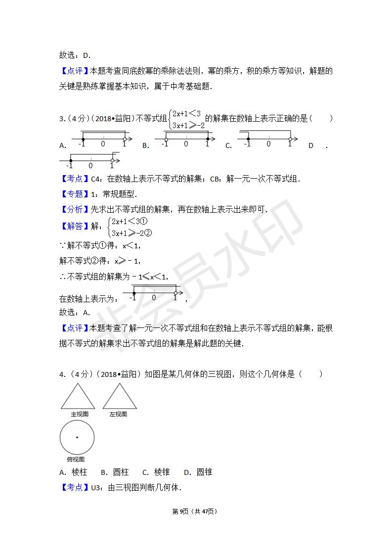 湖南省益阳市中考数学试卷(ZKSX0059)