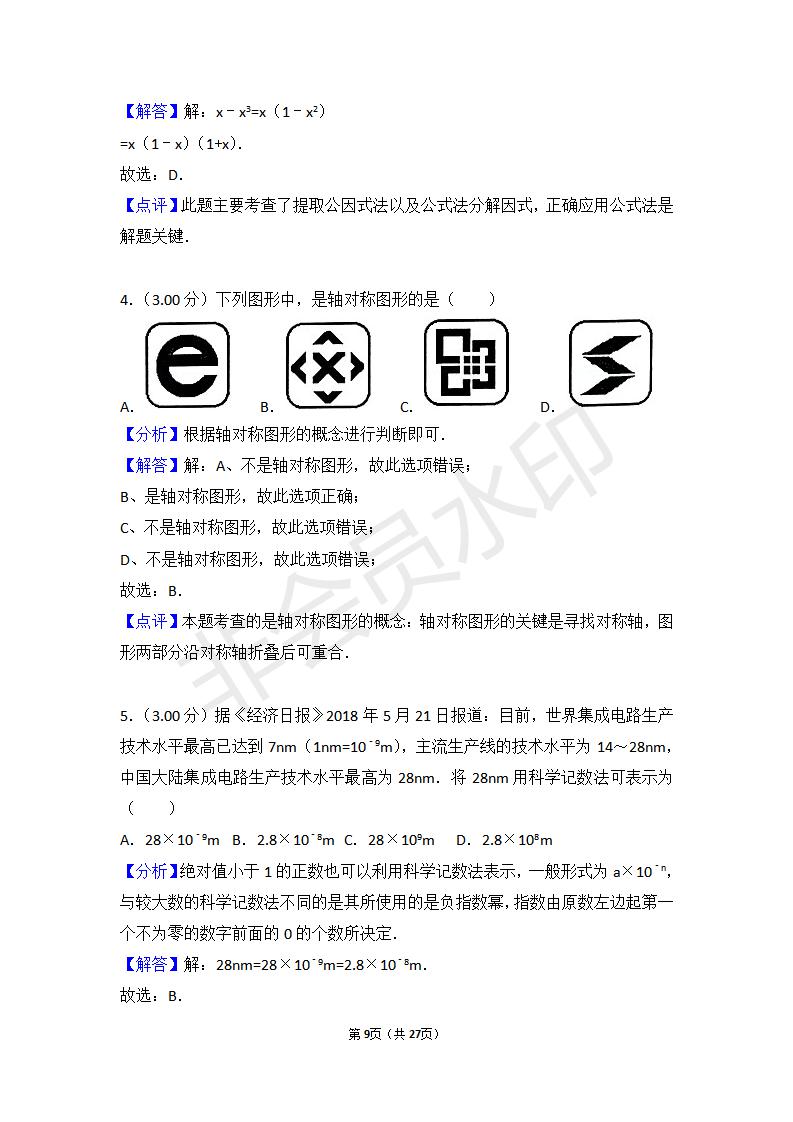 湖南省邵阳市中考数学试卷(ZKSX0056)