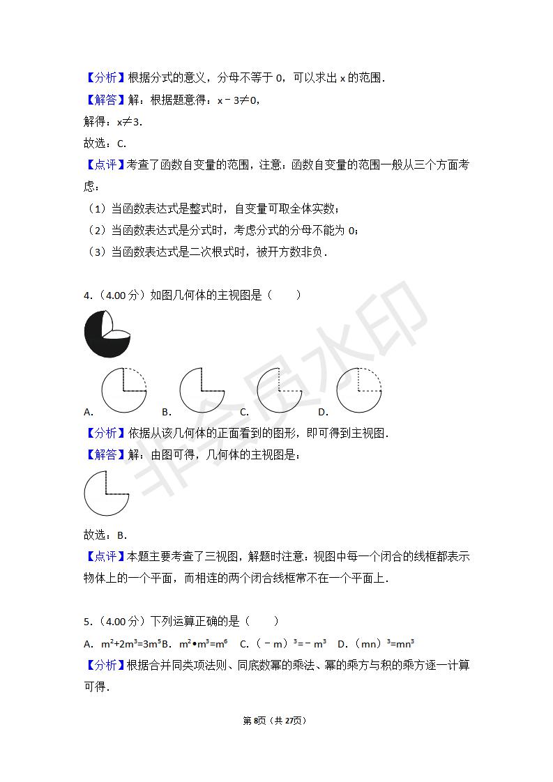 湖南省永州市中考数学试卷(ZKSX0060)