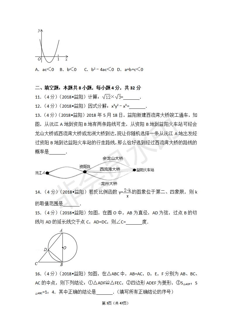 湖南省益阳市中考数学试卷(ZKSX0059)