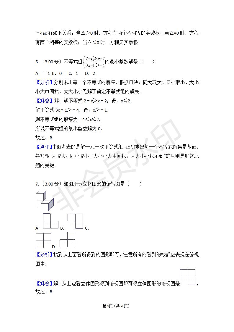 湖南省娄底市中考数学试卷(ZKSX0065)