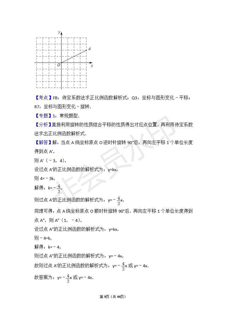 云南省昆明市中考数学试卷(ZKSX0066)