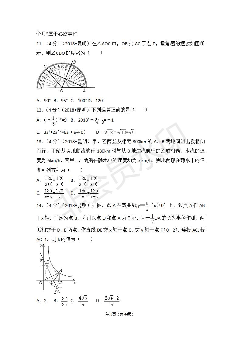 云南省昆明市中考数学试卷(ZKSX0066)