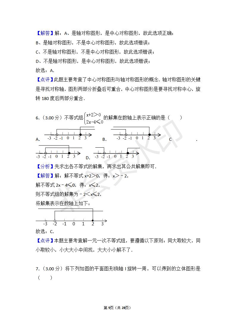 湖南省长沙市中考数学试卷(ZKSX0063)