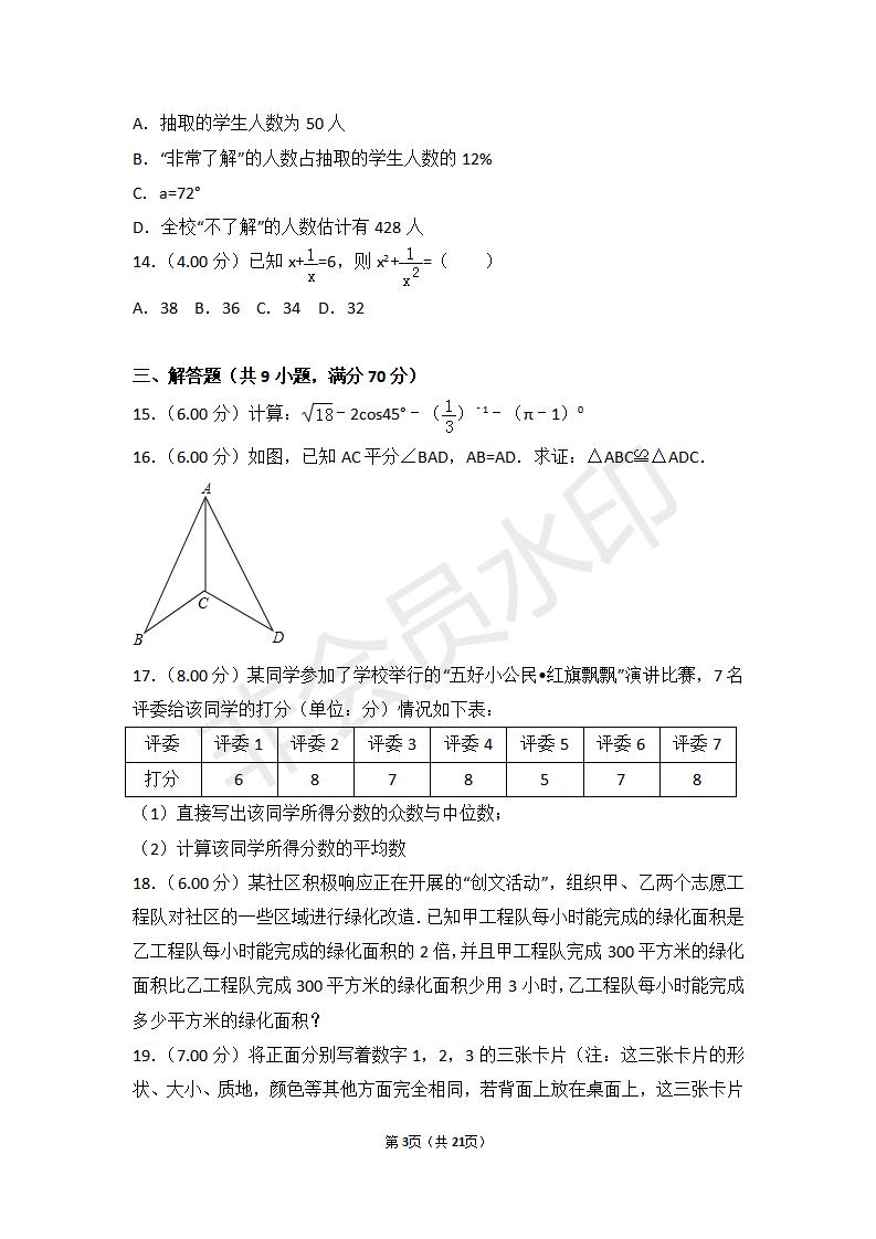 云南省中考数学试卷(ZKSX0068)