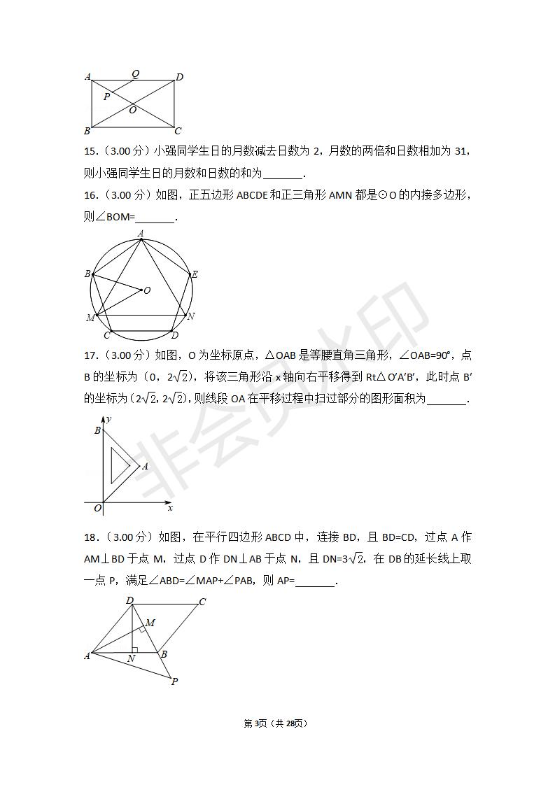 湖南省株洲市中考数学试卷(ZKSX0064)