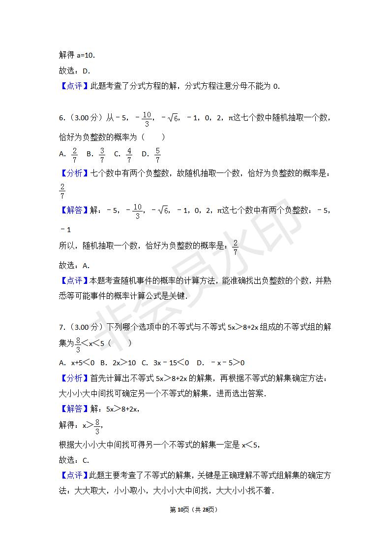 湖南省株洲市中考数学试卷(ZKSX0064)