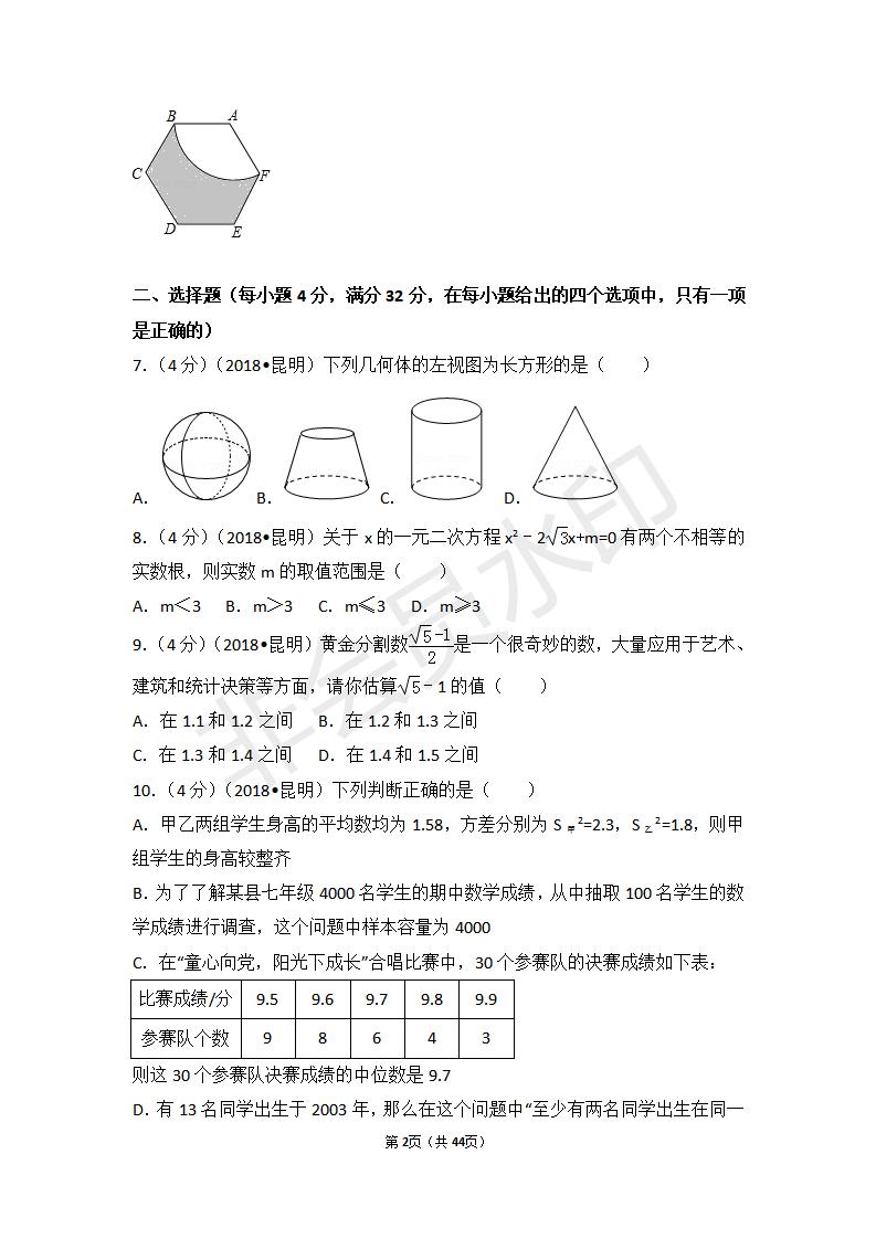 云南省昆明市中考数学试卷(ZKSX0066)