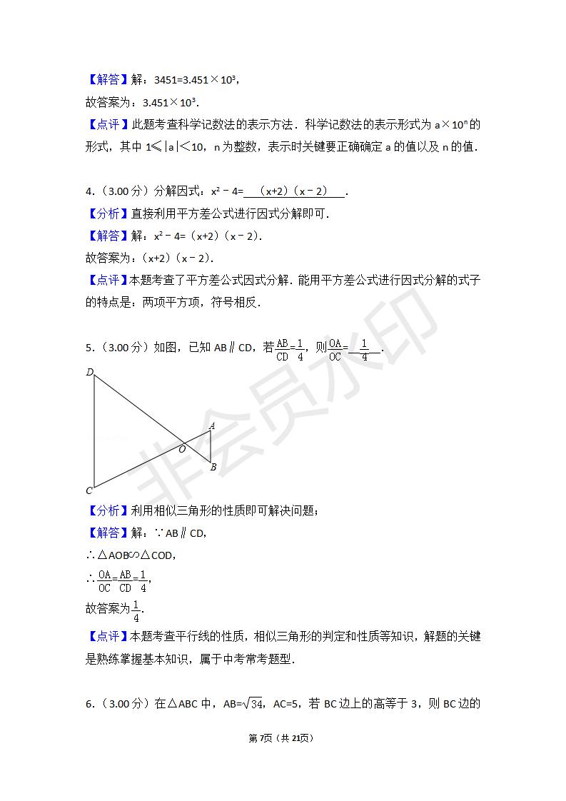 云南省中考数学试卷(ZKSX0068)