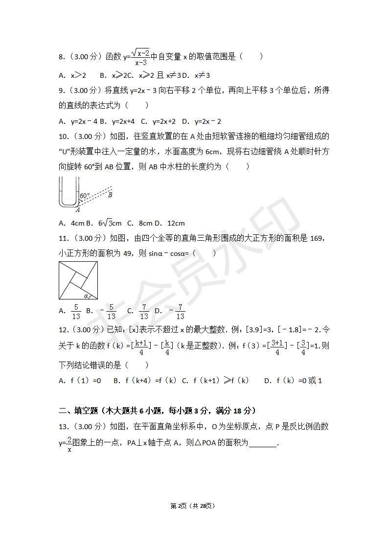 湖南省娄底市中考数学试卷(ZKSX0065)