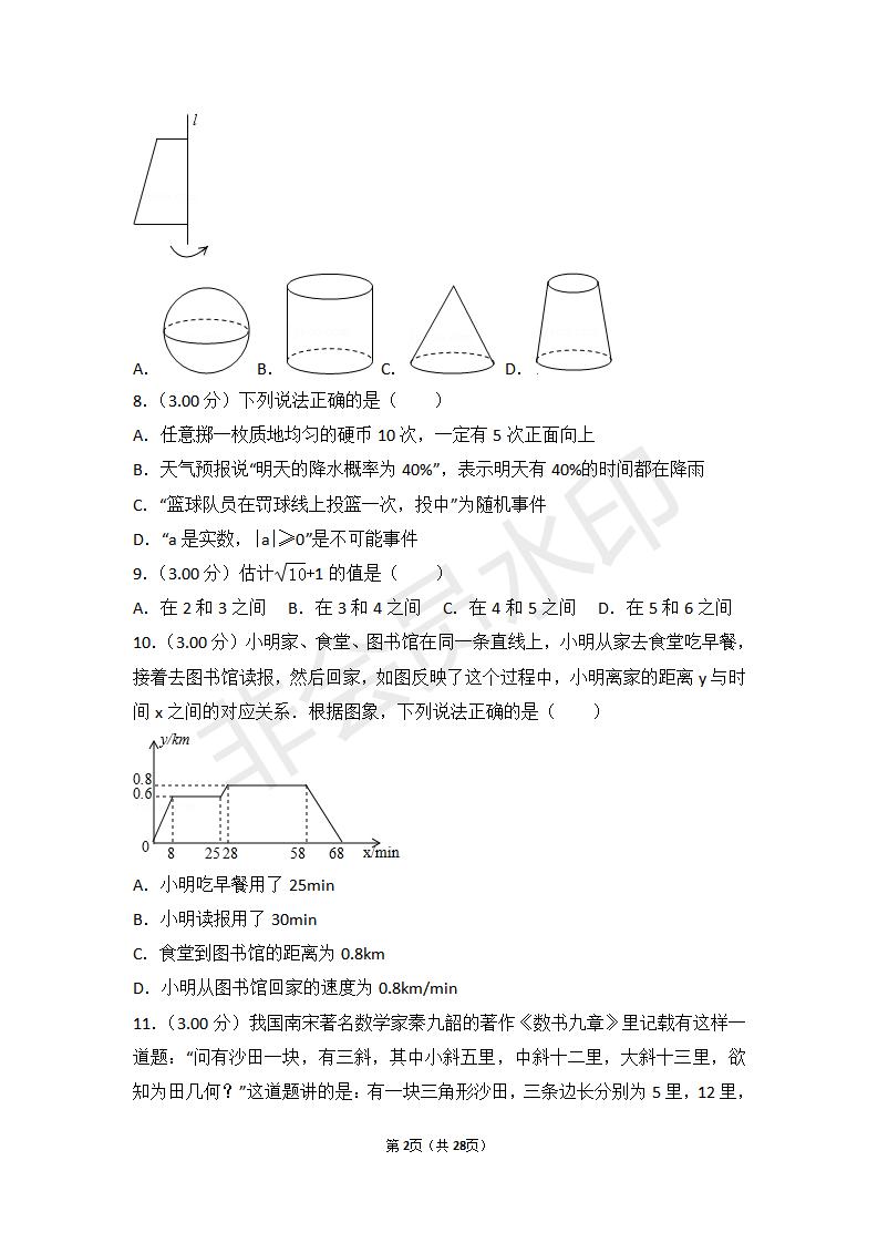 湖南省长沙市中考数学试卷(ZKSX0063)