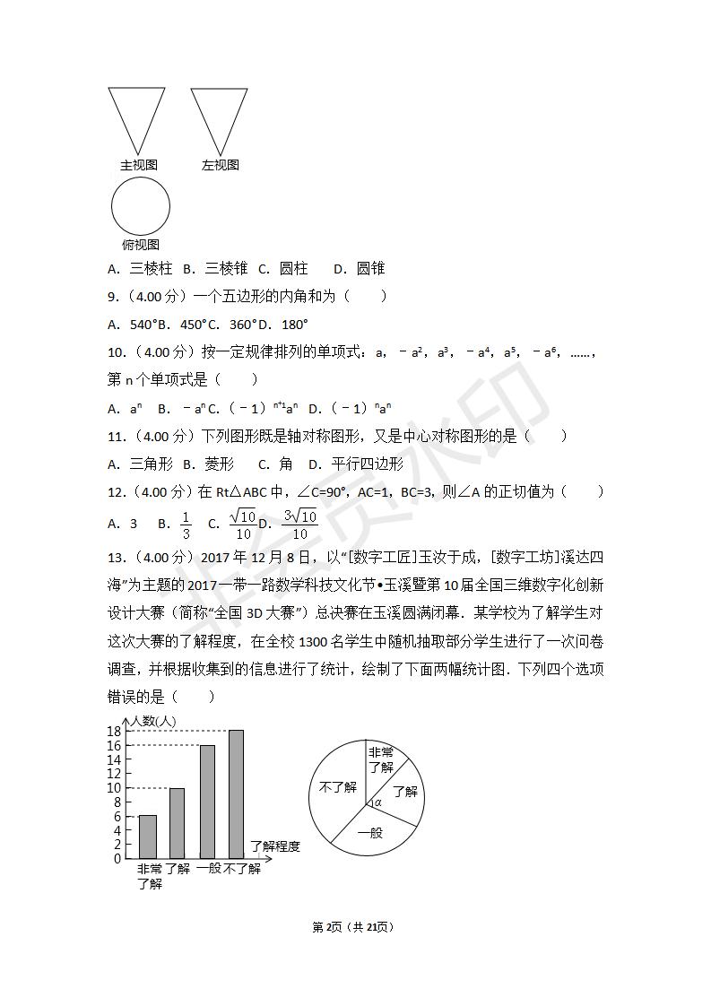 云南省中考数学试卷(ZKSX0068)