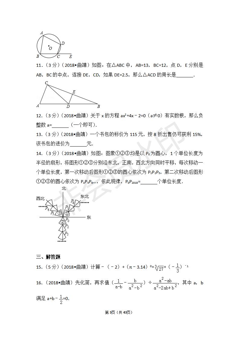 云南省曲靖市中考数学试卷(ZKSX0067)