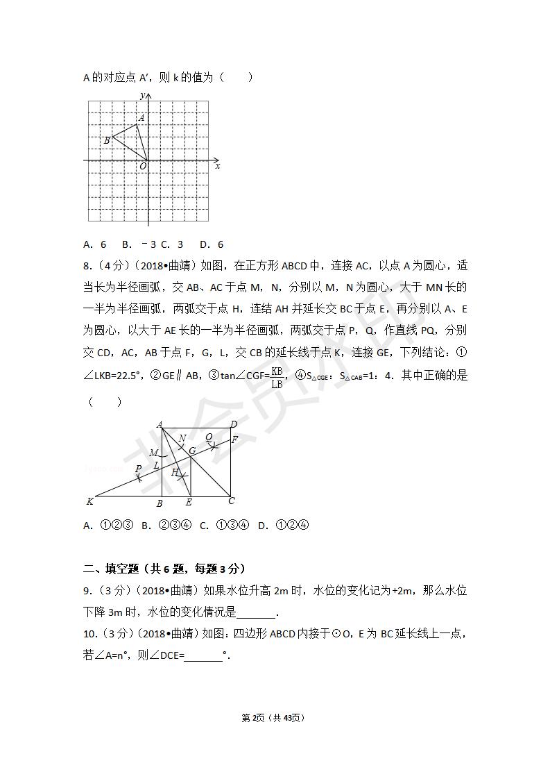 云南省曲靖市中考数学试卷(ZKSX0067)