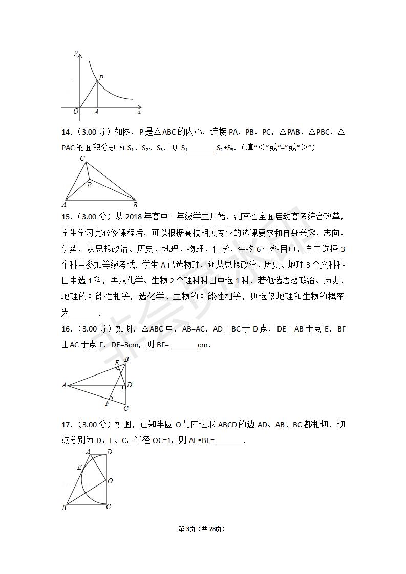 湖南省娄底市中考数学试卷(ZKSX0065)