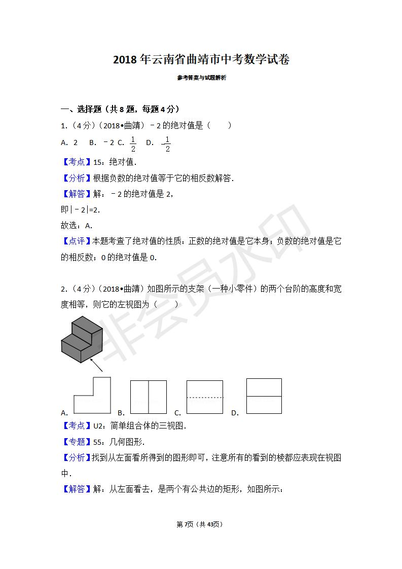 云南省曲靖市中考数学试卷(ZKSX0067)