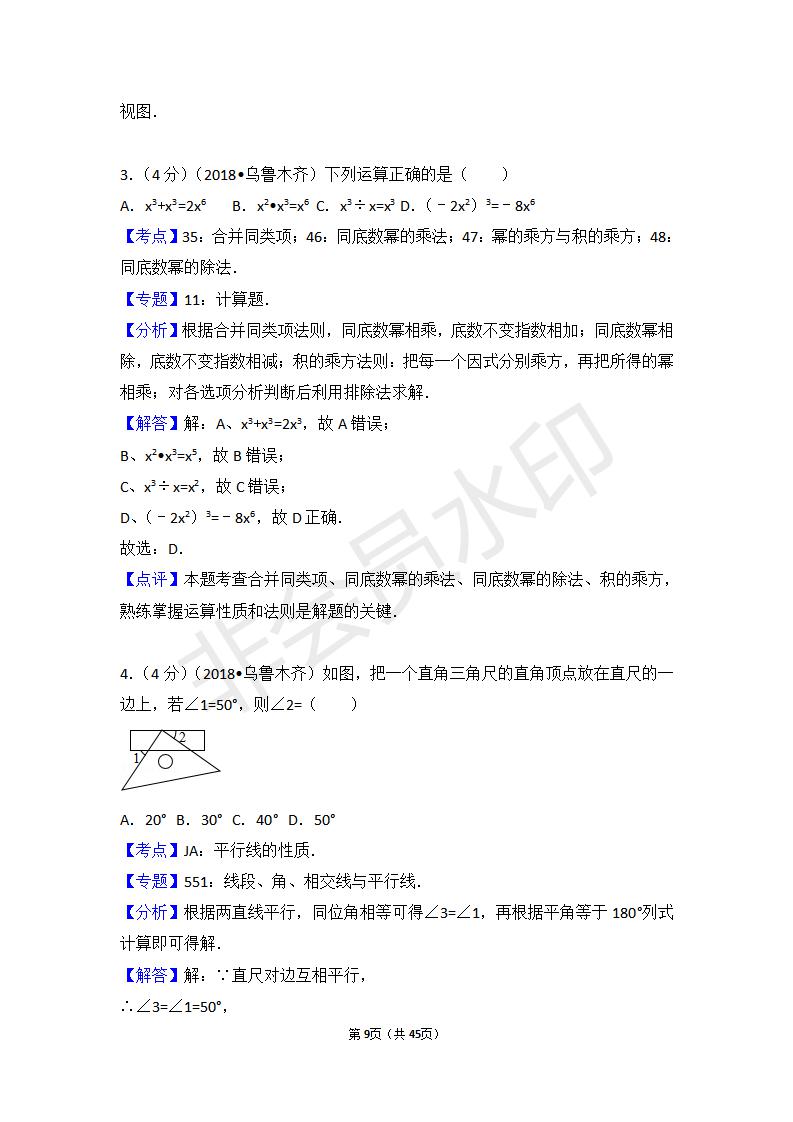 新疆乌鲁木齐市中考数学试卷(ZKSX0069)