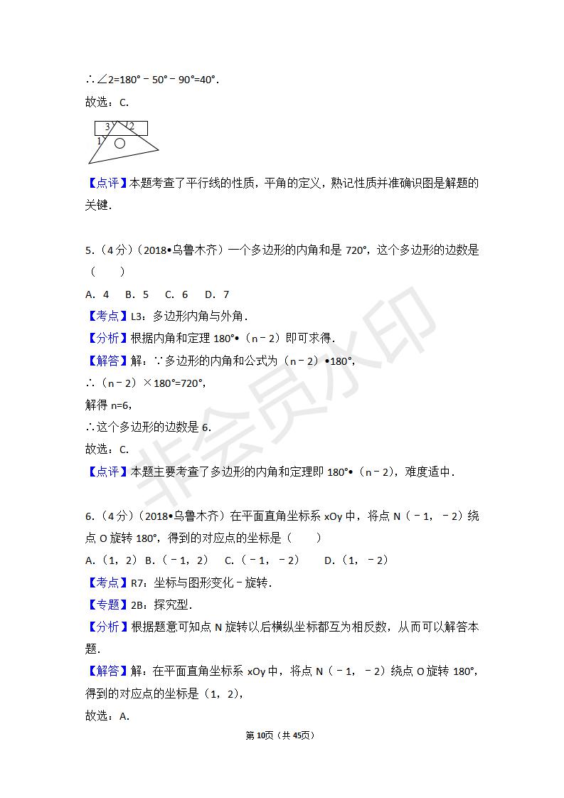 新疆乌鲁木齐市中考数学试卷(ZKSX0069)