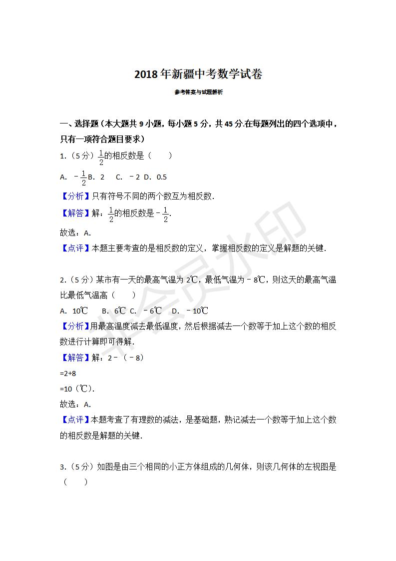 新疆中考数学试卷(ZKSX0070)