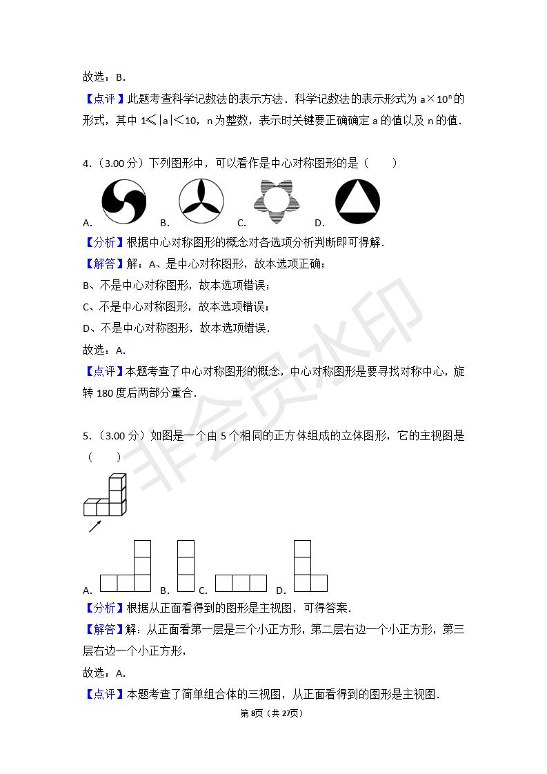 天津市中考数学试卷(ZKSX0071)