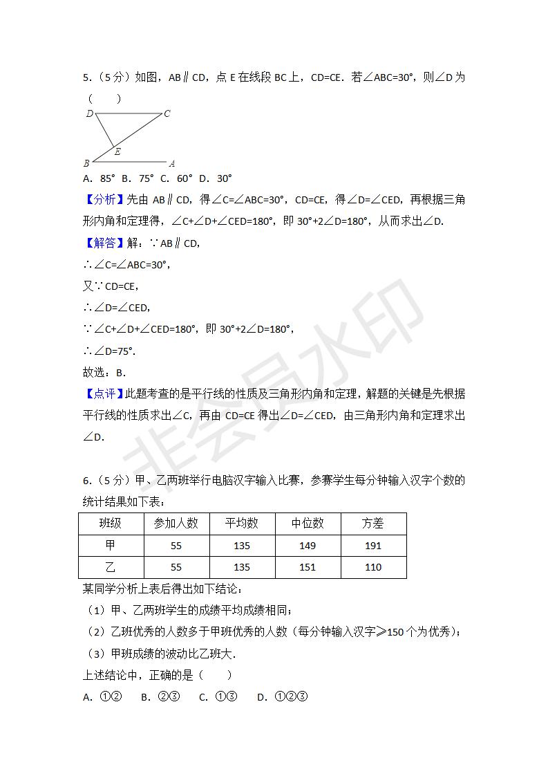 新疆中考数学试卷(ZKSX0070)