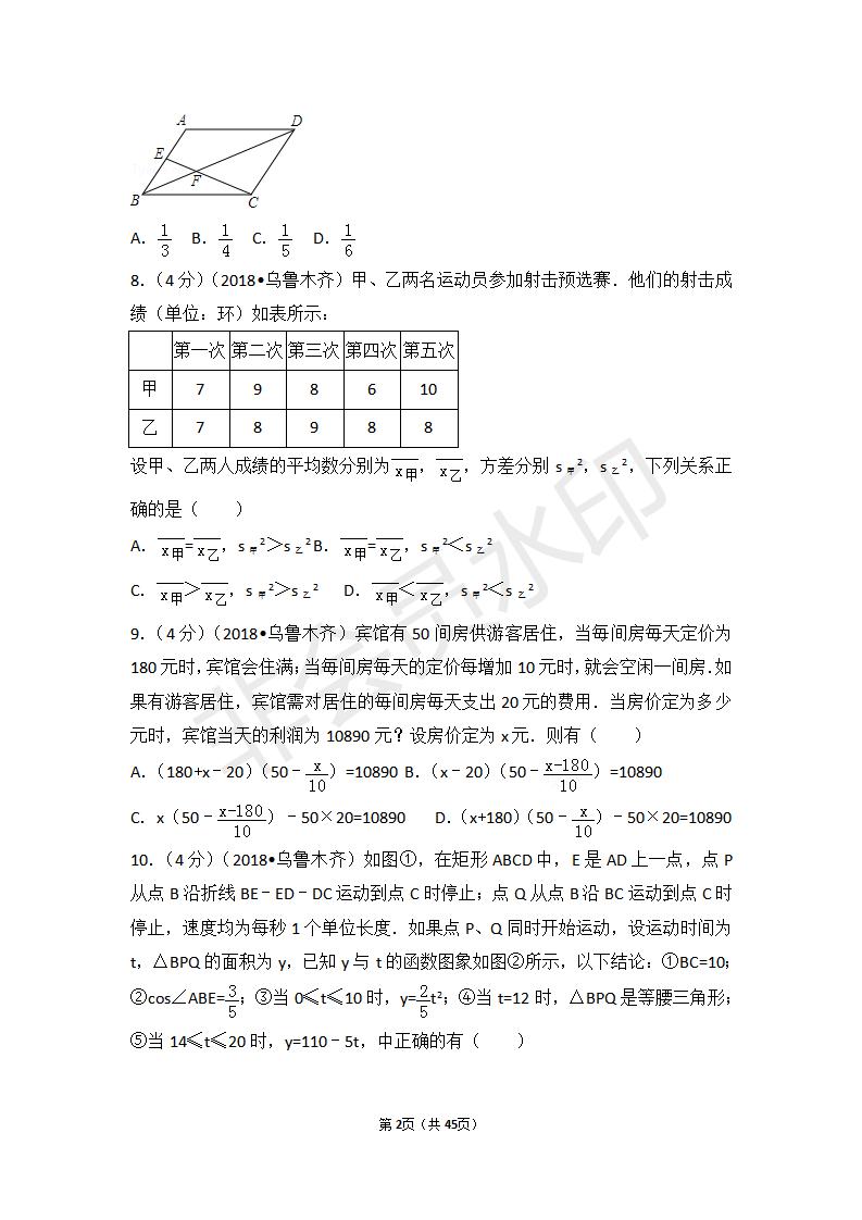 新疆乌鲁木齐市中考数学试卷(ZKSX0069)