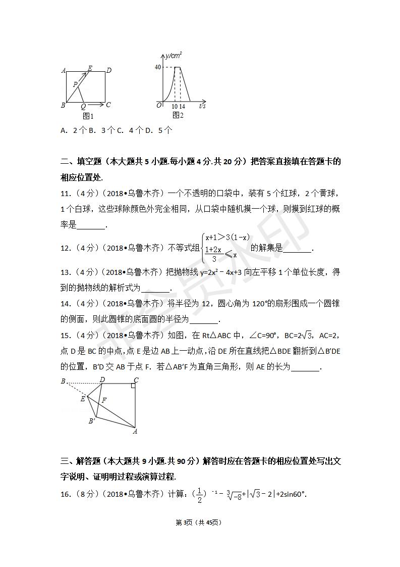 新疆乌鲁木齐市中考数学试卷(ZKSX0069)