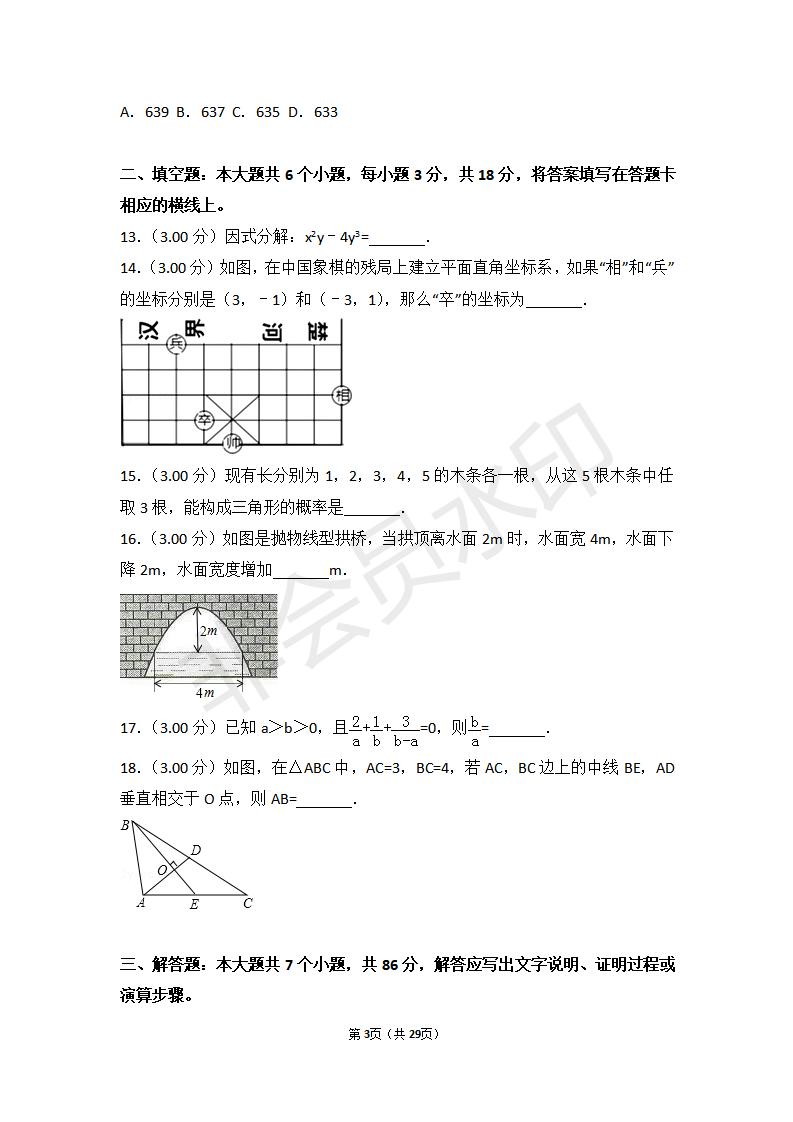 四川省绵阳市中考数学试卷(ZKSX0079)