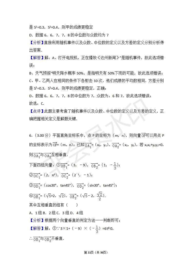 四川省达州市中考数学试卷(ZKSX0074)