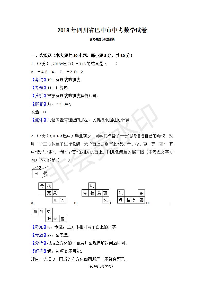 四川省巴中市中考数学试卷(ZKSX0072)