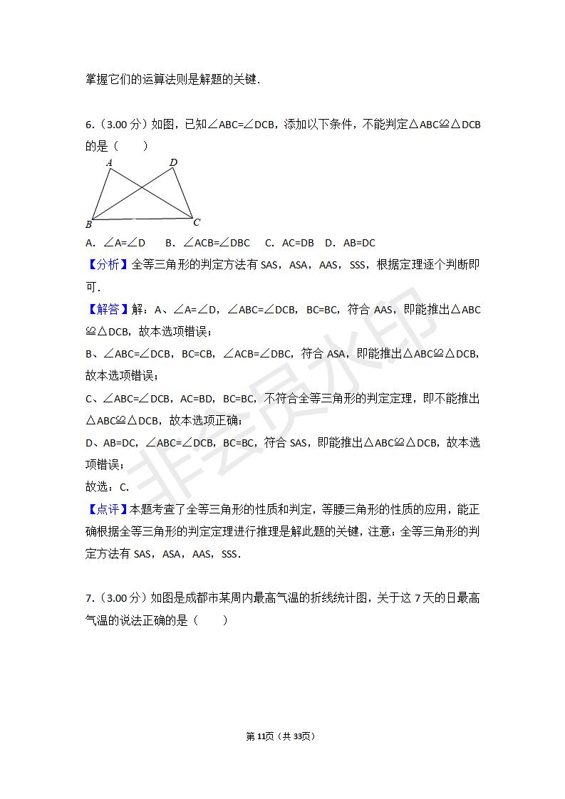 四川省成都市中考数学试卷(ZKSX0073)