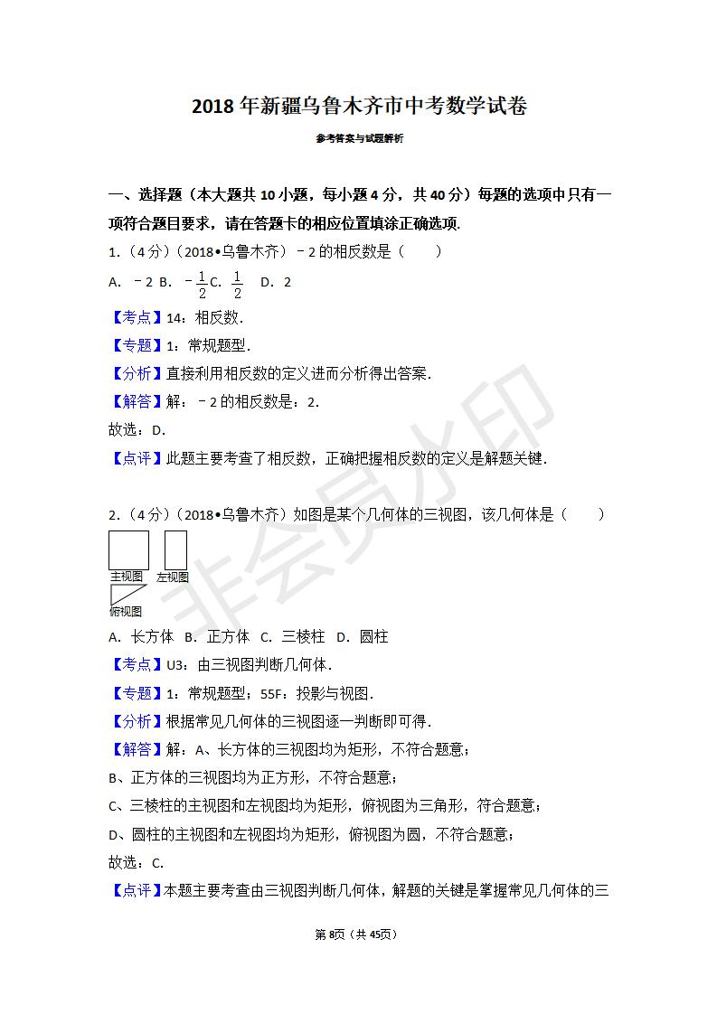 新疆乌鲁木齐市中考数学试卷(ZKSX0069)