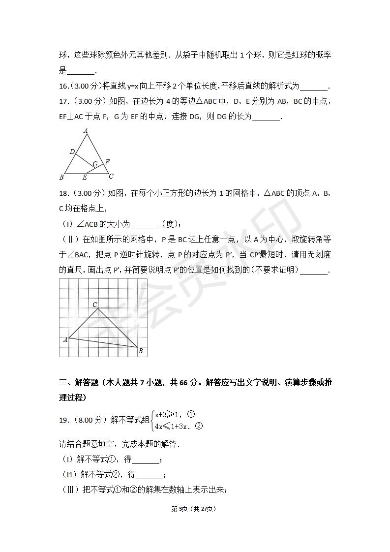 天津市中考数学试卷(ZKSX0071)