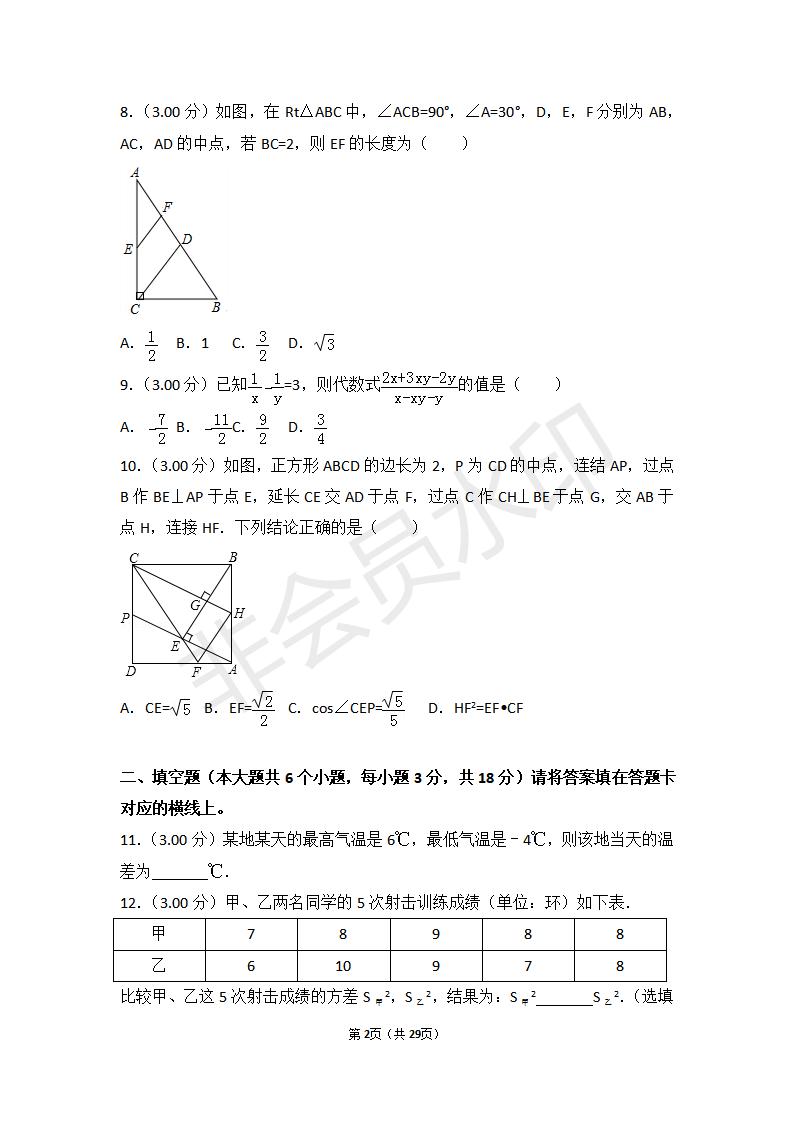 四川省南充市中考数学试卷(ZKSX0080)