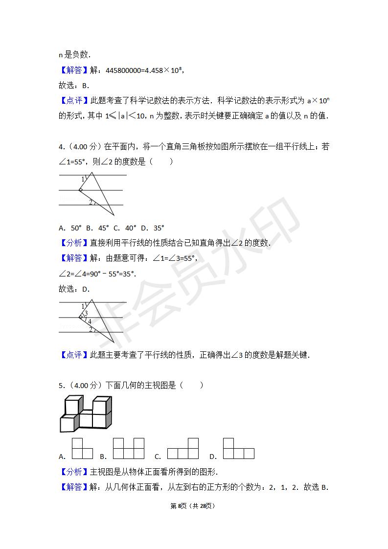 四川省自贡市中考数学试卷(ZKSX0086)