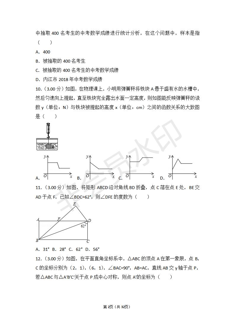 四川省内江市中考数学试卷(ZKSX0081)