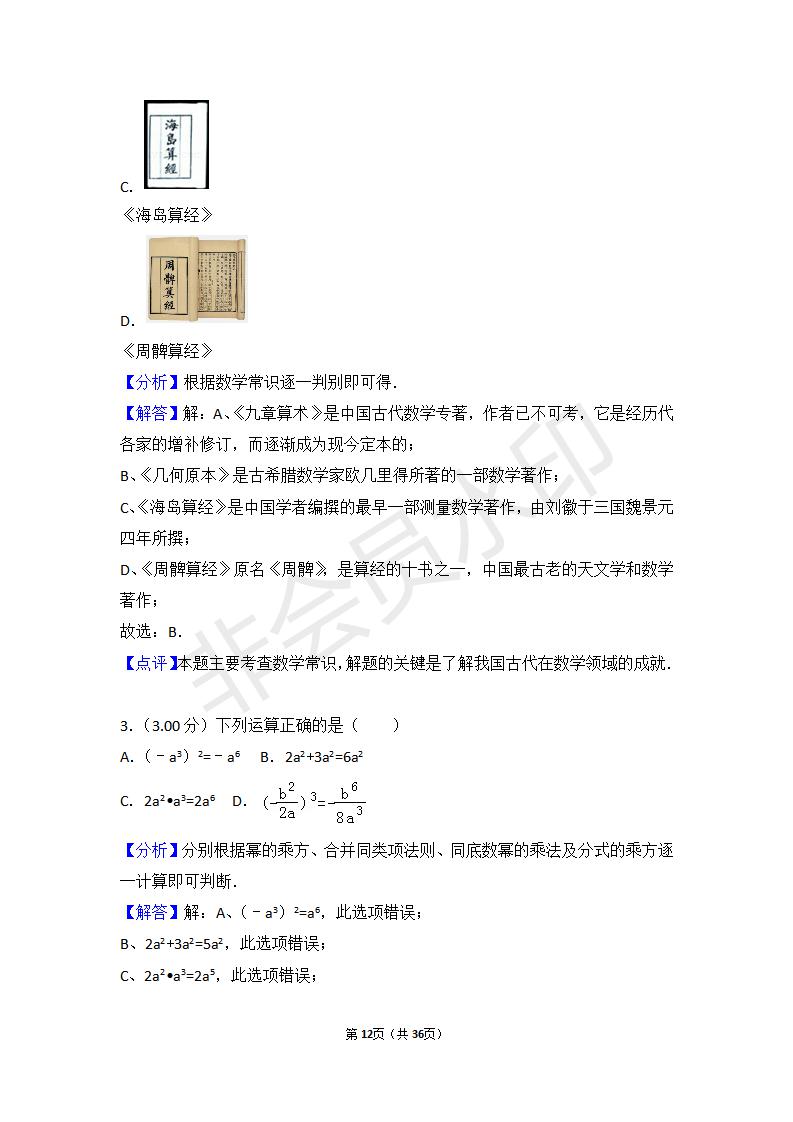 山西省中考数学试卷(ZKSX0089)