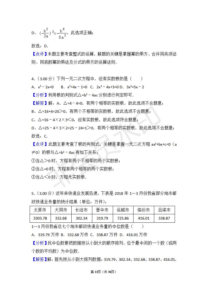 山西省中考数学试卷(ZKSX0089)