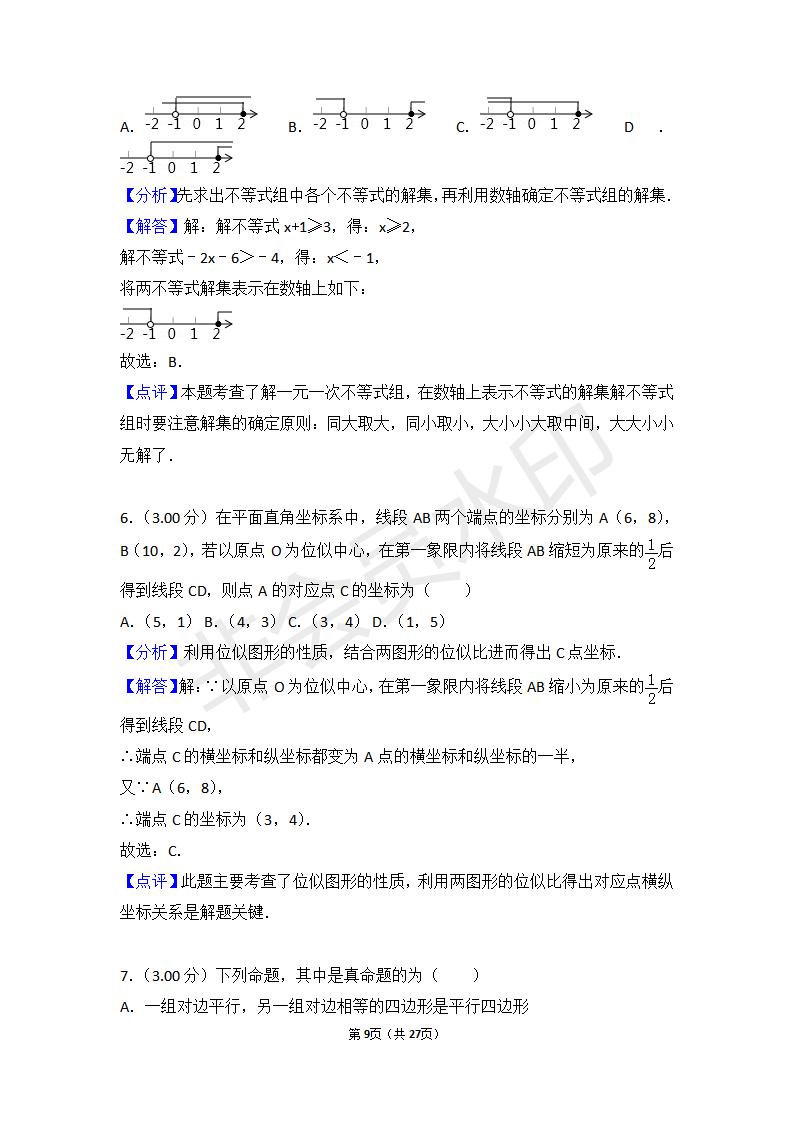 山东省滨州市中考数学试卷(ZKSX0090)