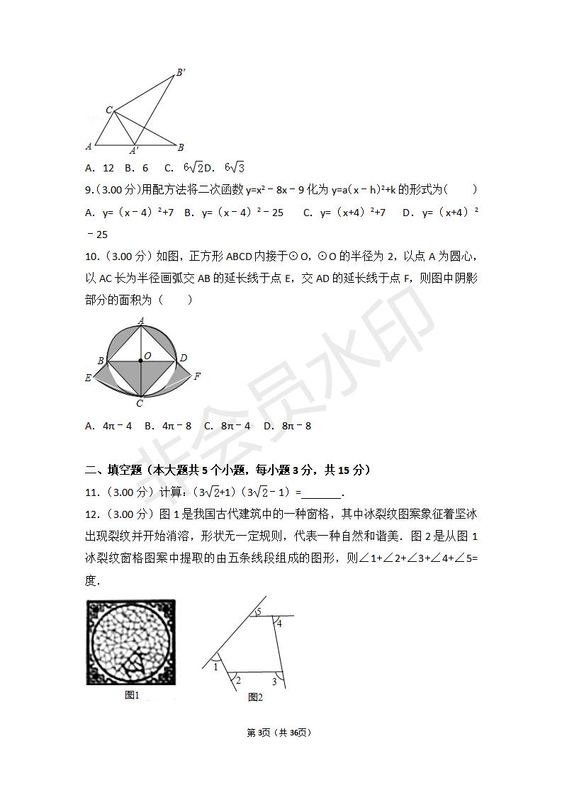 山西省中考数学试卷(ZKSX0089)